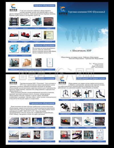 進出口機械企業(yè)商務(wù)宣傳單頁PSD下載