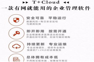 進(jìn)銷存系統(tǒng)哪個(gè)好 管理好進(jìn)銷存 暢捷通T cloud為公司發(fā)展鋪好路