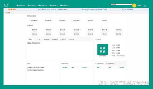 房產(chǎn)中介管理軟件app哪個(gè)更好用