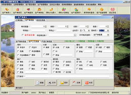 xinwaerp彩藝印刷管理軟件 軟件界面圖