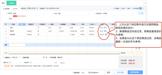 erp系統里開票怎么開