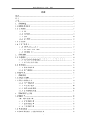 【精品】基于j2ee的b2c電子商務系統開發(論文+系統+開題報告+文獻綜述+任務書+答辯ppt+中期報表+外文文獻+說明書)