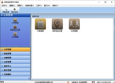 鴻電寶電商ERP系統 電腦版v4.6.2