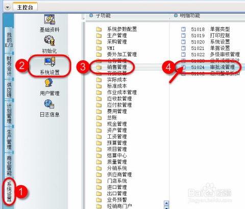 銷售報價單多級審核如何設(shè)置