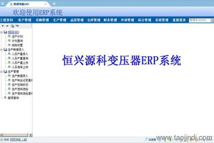 變壓器工廠erp系統(tǒng)價格 廠家 圖片