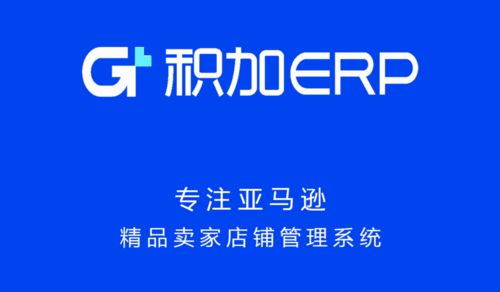 積加erp系統各模塊如何串聯起來助力賣家賣貨創牌之產品開發