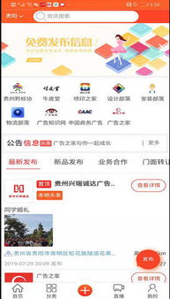 廣告之家手機軟件下載 廣告之家app官方版1.151下載 飛翔下載