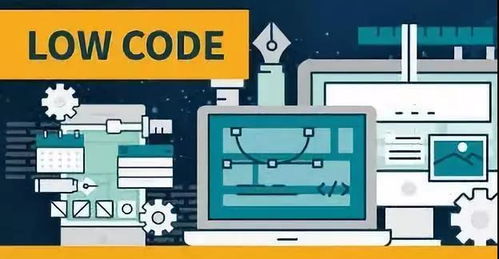 low code 低代碼文化