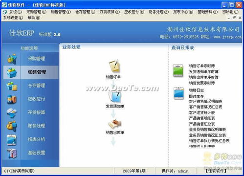 佳軟erp v2.0 標準版官方免費下載 正式版下載